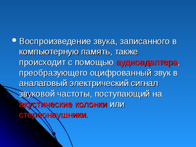 Какой элемент компьютера преображает звук из непрерывной формы в дискретную и наоборот