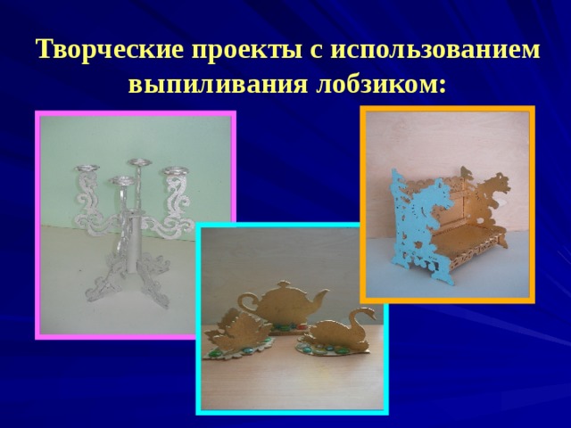 Творческий проект по технологии выпиливание Презентация урока "Технология выпиливания ручным лобзиком изделия из древесины
