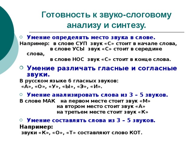 Звуко слоговой анализ слова схема для дошкольников