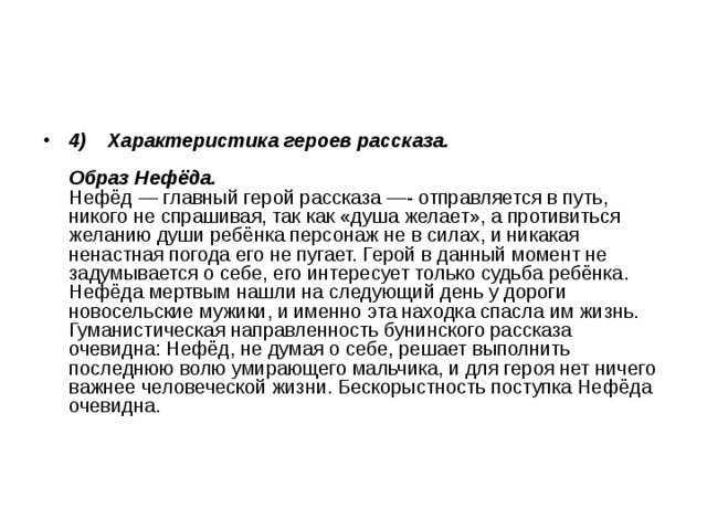 Письменно охарактеризовать. Характеристика Нефеда из рассказа лапти. Нефед характеристика героя. Характеристика Нефеда в рассказе лапти Бунин. Характеристика Нефеда из рассказа Бунина лапти.