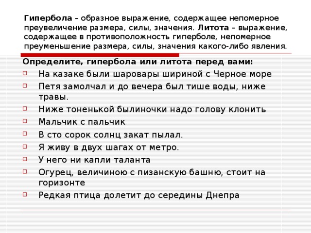 Выражение содержащее. Образное выражение содержащее непомерное преувеличение размера силы. Гипербола словосочетание. Гипербола это образное выражение содержащее. Образное выражение содержащее в противоположность гиперболе.