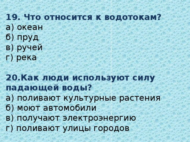 Запиши определение водотока приведи пример естественного водотока