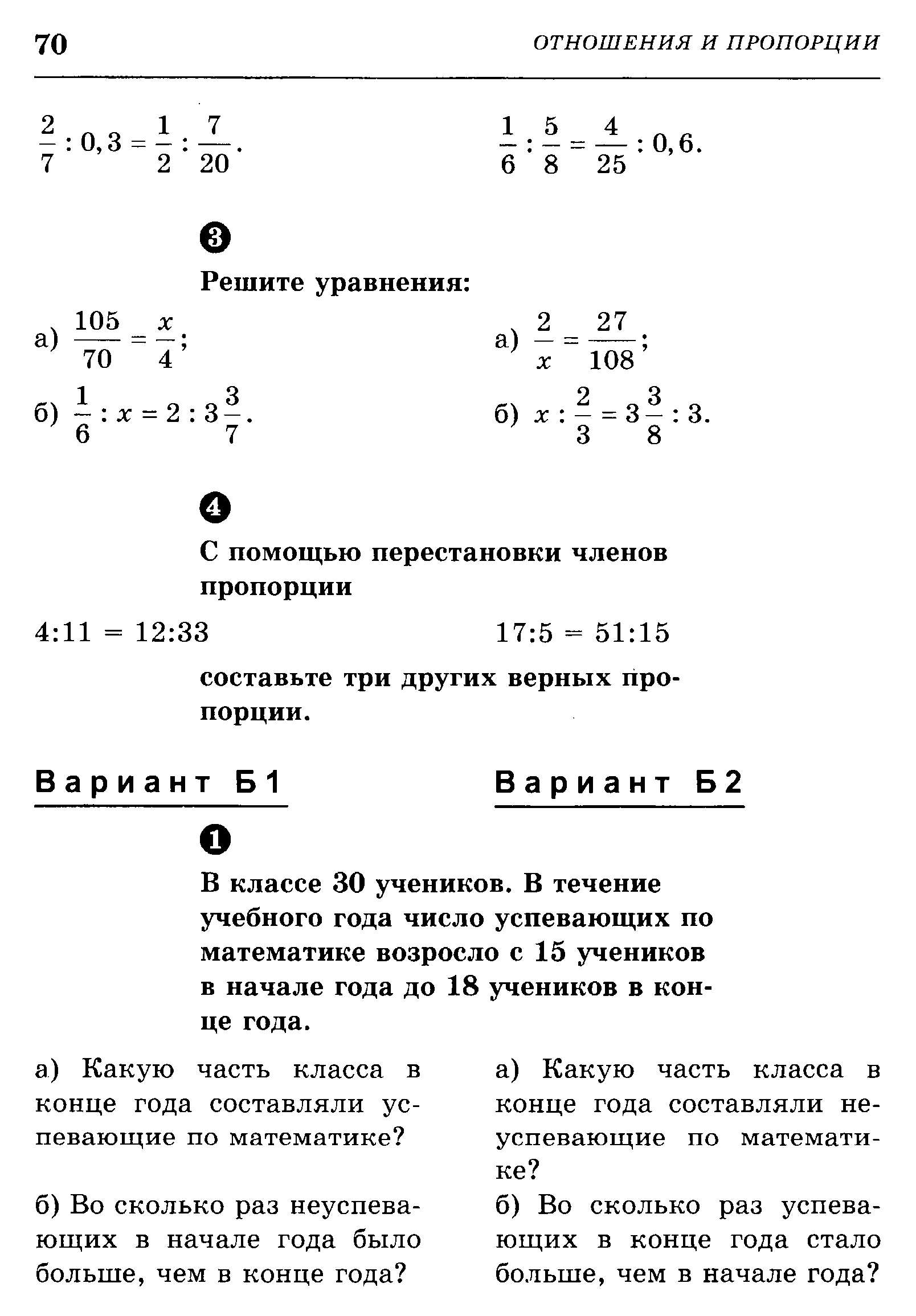 Самостоятельная работа по теме пропорции ответы