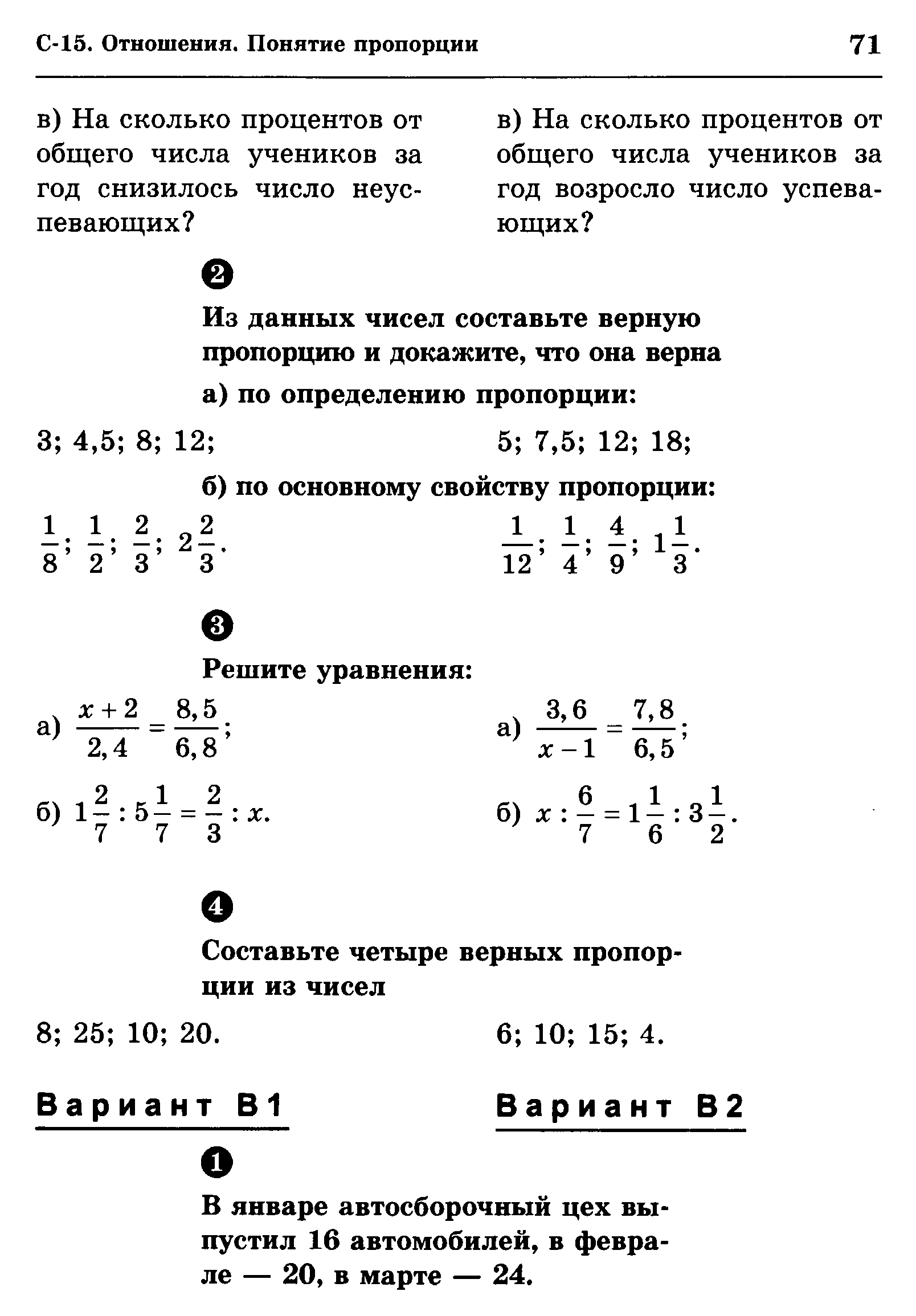 Контрольная работа пропорции 6. Задачи на пропорции 6 класс самостоятельная. Отношения и пропорции 6 класс самостоятельная работа.