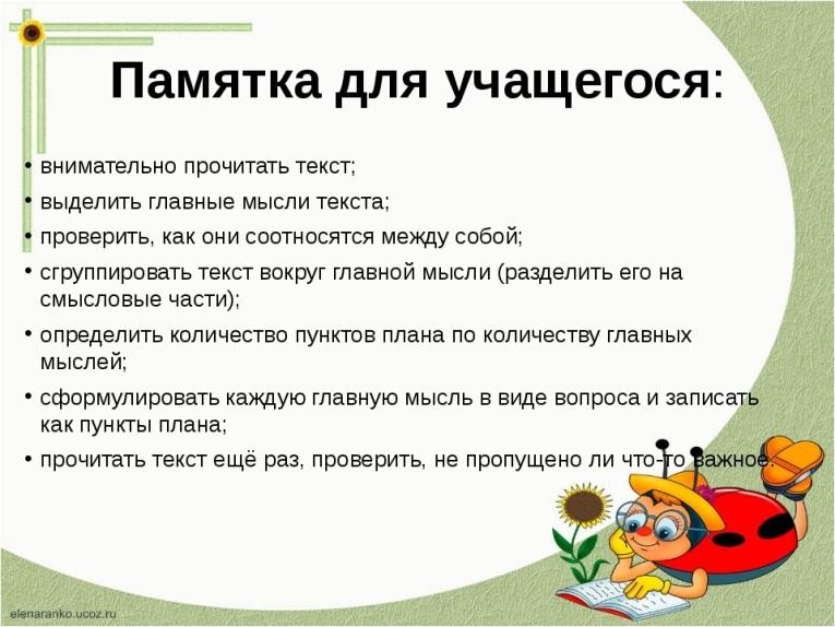 Перед вами простой план темы учись учиться но пункты плана перепутаны пронумеруйте их в той