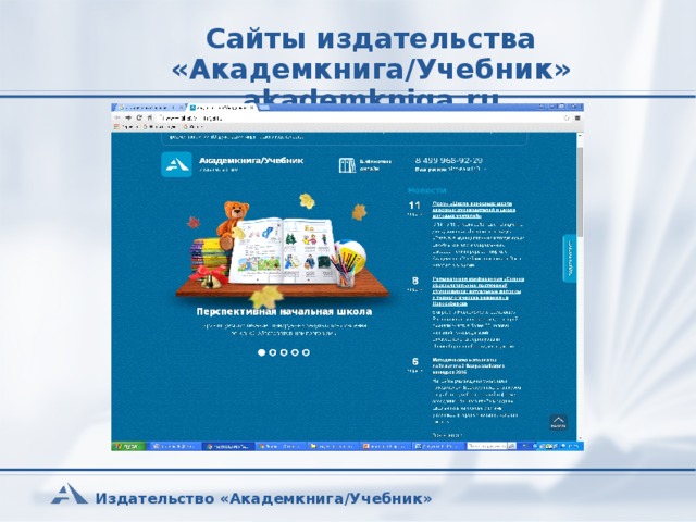 Сайты издательства «Академкнига/Учебник» akademkniga.ru     Издательство «Академкнига/Учебник» 