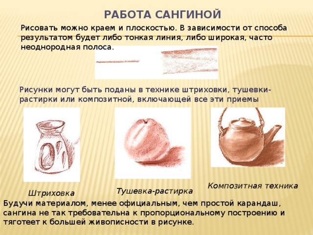 Где в технике рисунка впервые стали употреблять в качестве рисовального материала сангину