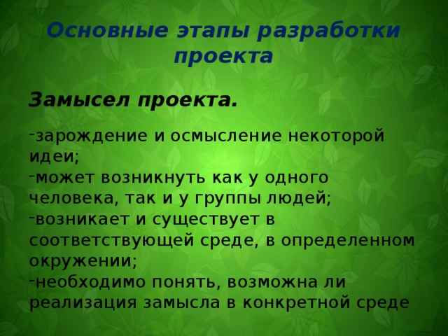 Переход от замысла к реализации проекта 10 класс презентация