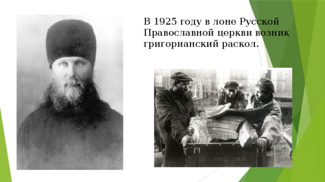 Почему рпц не переходит на григорианский