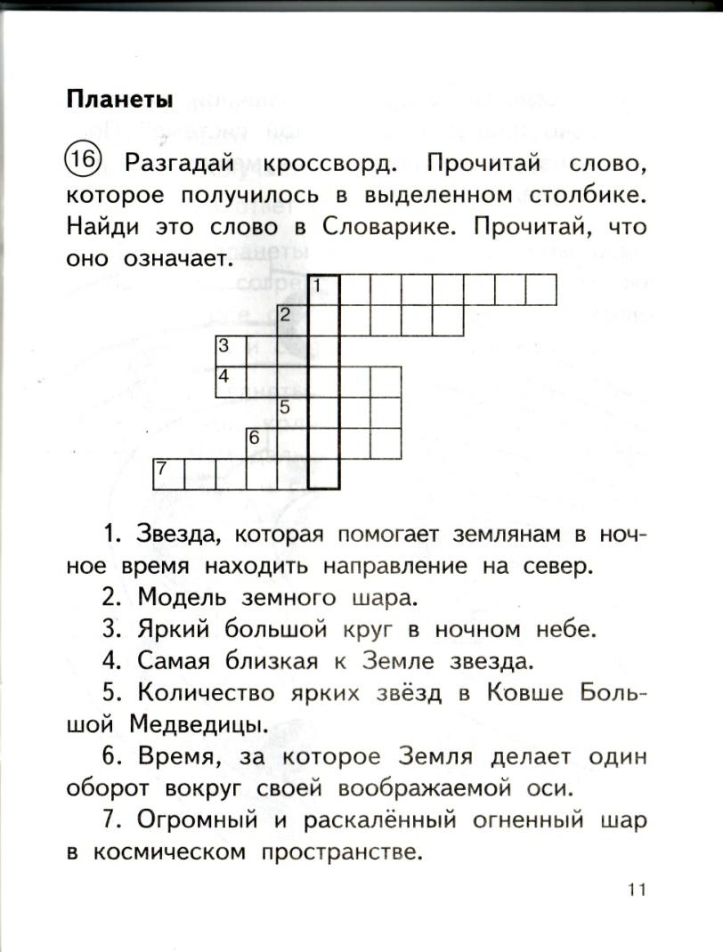 Презентация викторина по окр миру 2 класс с ответами