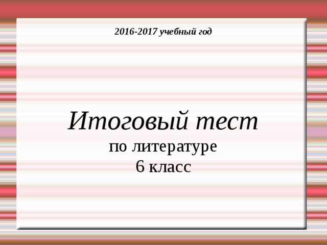 Тест по толстому 3 класс