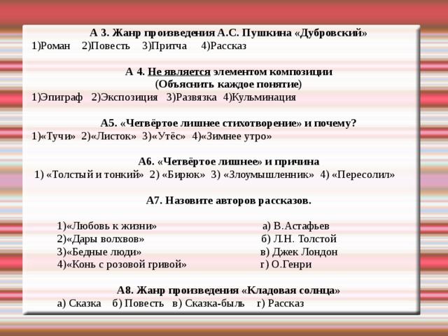 К какому жанру относится произведение дубровский