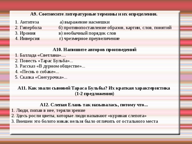 Противопоставление образов картин понятий это