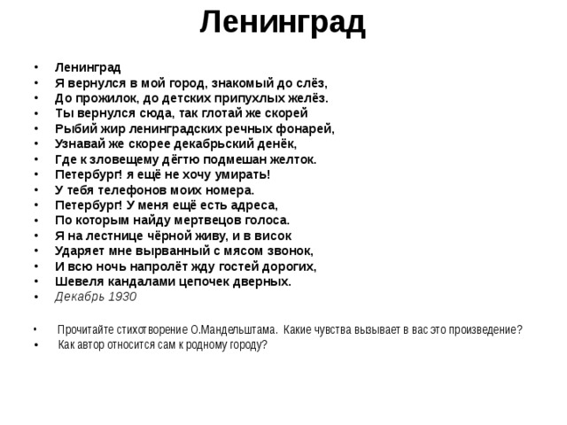 Ленинград мандельштам текст. Я вернулся в город знакомый до слез Мандельштам. О Э Мандельштам Ленинград. Я вернулся в мой город знакомый до слез Мандельштам.