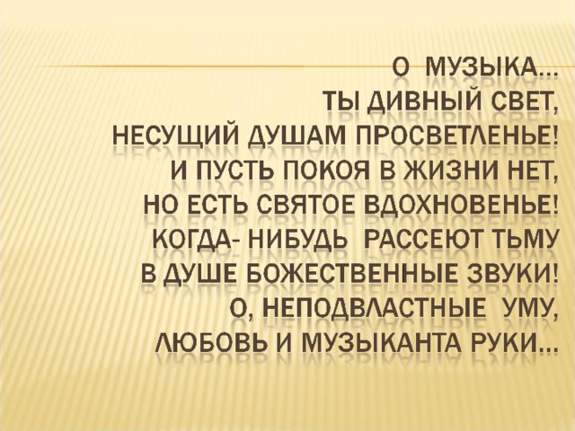 Песня дивная страна. Величие музыки. Музыка это дивная Страна текси. Текст песни музыка это дивная Страна. Музка эта дивная Страна.