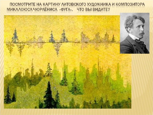 Рисунок к фуге баха