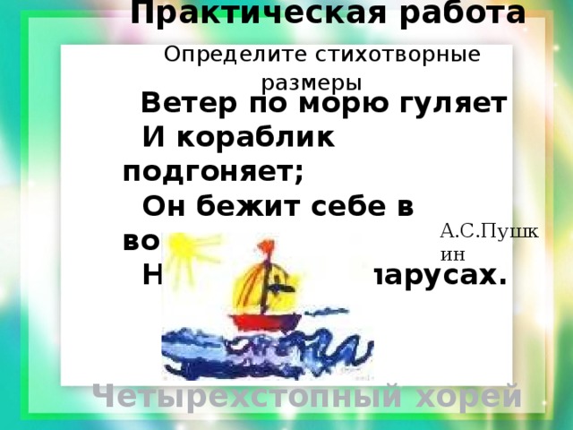 Ветер по морю гуляет и кораблик подгоняет схема предложения