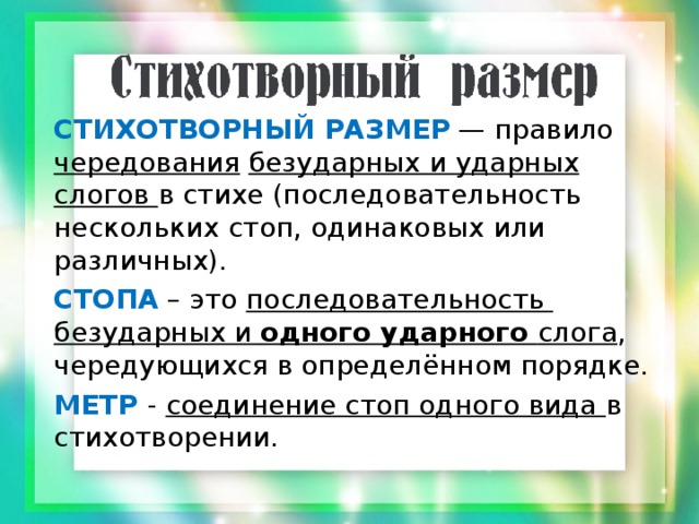 Определите способ рифмовки и стихотворный размер составьте схему тучки небесные вечные странники