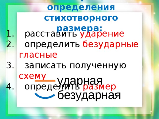 Определите способ рифмовки и стихотворный размер составьте схему тучки небесные вечные странники