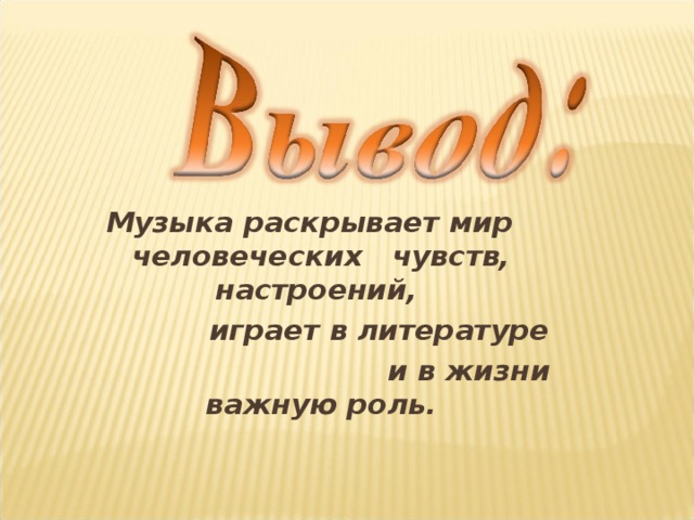 Как сделать презентацию по музыке 8 класс