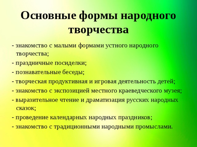 Народные свойства