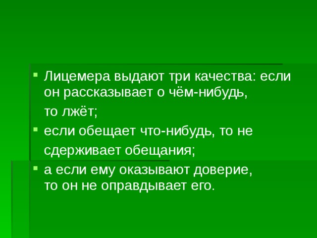 Картинки про лицемеров в исламе