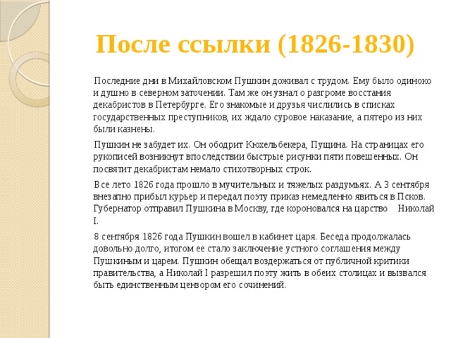 После ссылки 1826 1830. Пушкин 1826-1830. Возвращение из ссылки Пушкина 1826-1830. Годы после ссылки Пушкина 1826-1830. Второй Петербургский период Пушкина 1826-1830.