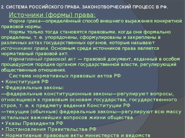 Сложный план система российского права егэ