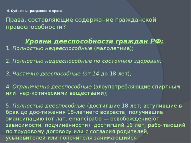 Подготовка к ЕГЭ по обществознаню по вопросам кодификатора
