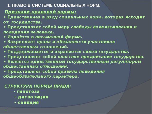 Сложный план нормы права