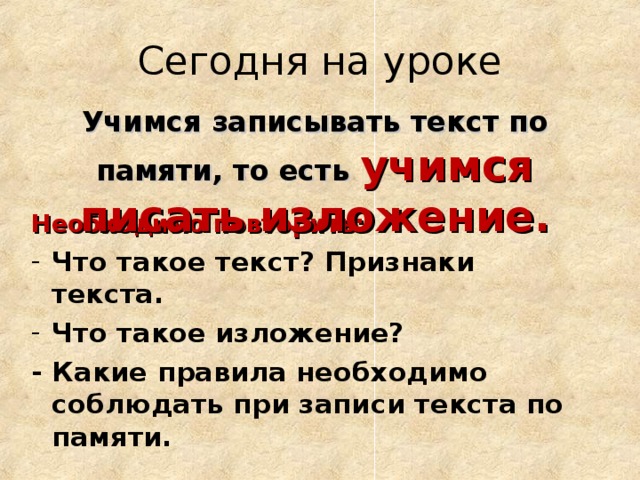 Что такое изложение 2 класс презентация