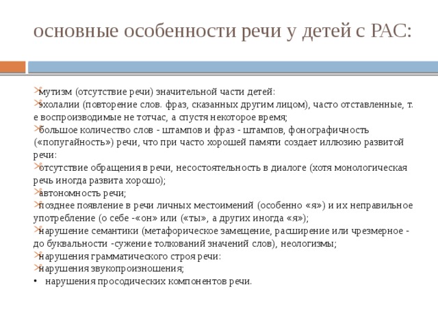 Характеристика ребенка с расстройством аутистического спектра образец