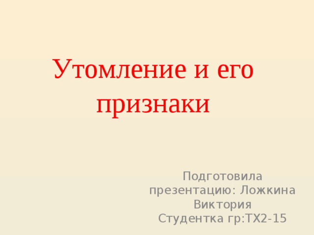 Что называется переутомлением в физкультуре