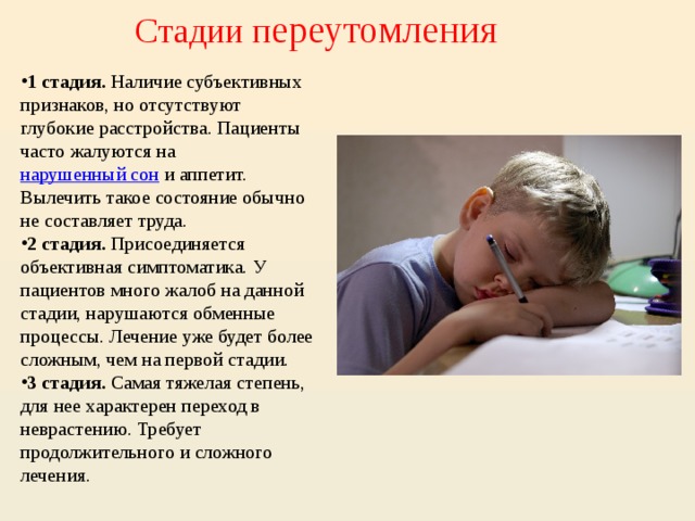 Признаки умственного утомления. Причины утомления и переутомления. Утомление и переутомление причины профилактика. Детское переутомление симптомы. Профилактика переутомления у детей.