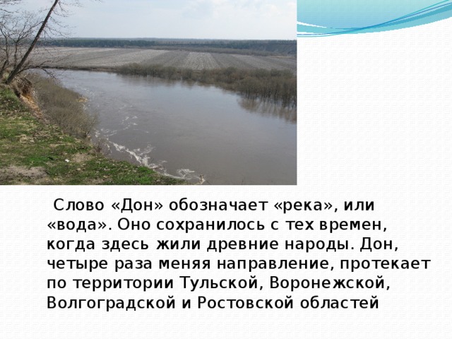 Презентация реки дон днепр урал 6 класс 8 вида