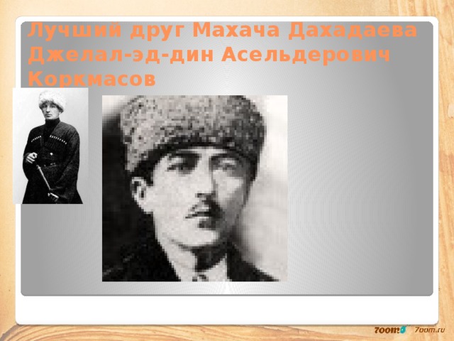 Махач дахадаев