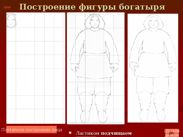 Рисунок богатыря поэтапно