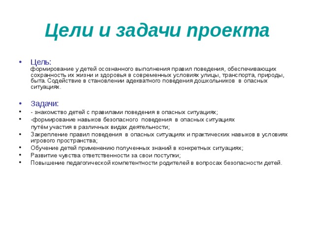 Цель лета. Цели и задачи проекта про лето. Цель и задачи для безопасного лета. Летние каникулы цели и задачи.