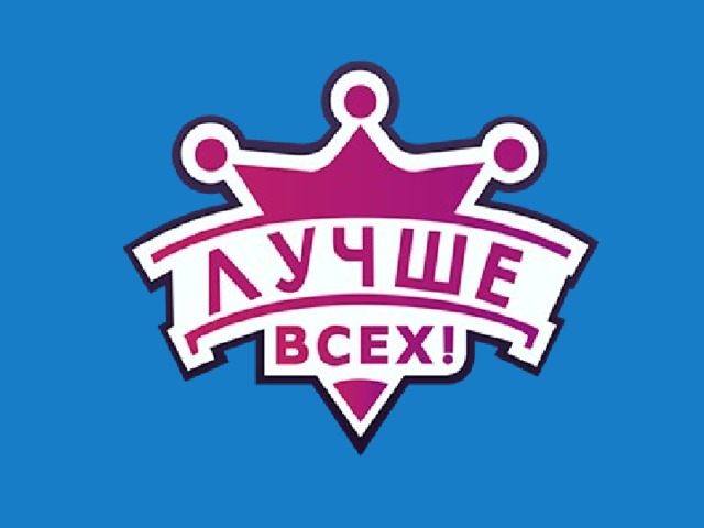 Передача лучше всех картинка