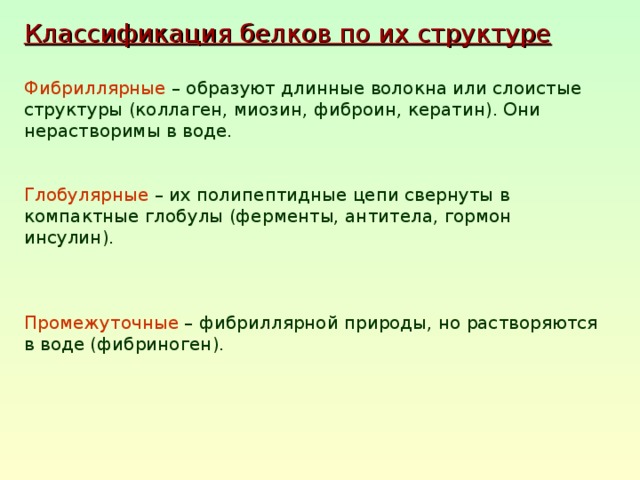 Фибриллярные белки