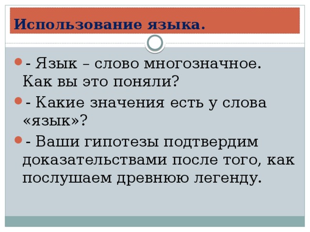 Язык легенд. Легенда о языке. Как появились языки Легенда.