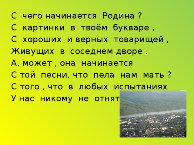 С чего начинается родина с картинки в твоем букваре с хороших и верных товарищей