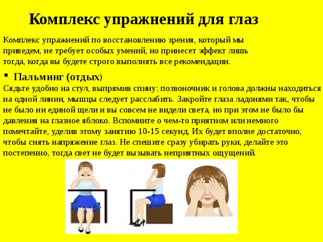Что такое пальминг для глаз