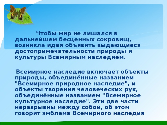 Презентация всемирное наследие 3 класс школа россии