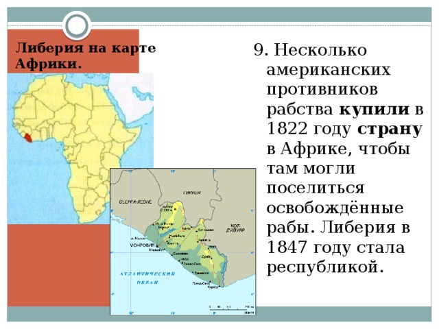 Подробная карта либерии