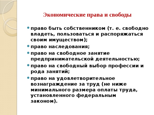 Что есть свобода статья