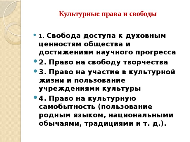 Право на участие в культурной жизни