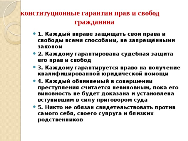 Гарантии прав и свобод граждан. Виды конституционных гарантий.