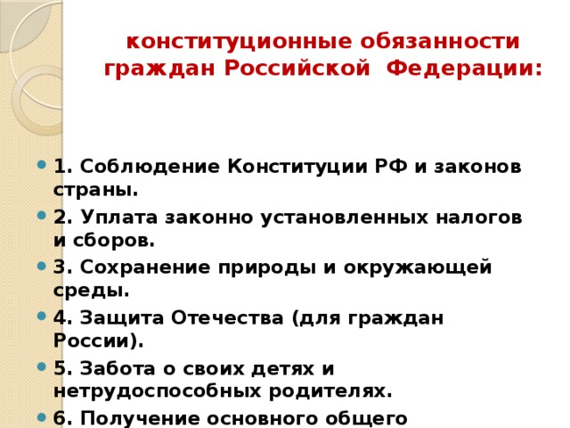 Конституционные права и обязанности граждан рф план