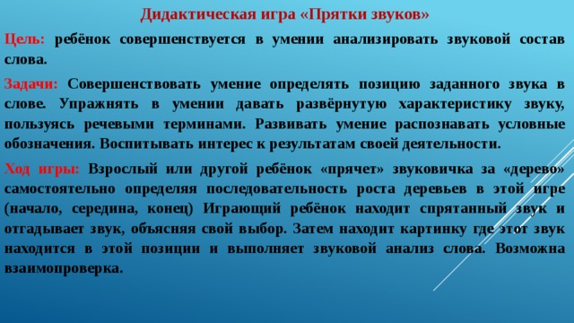 План игры прятки